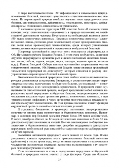 Латыпов, Волков, Тимербаева: Паразитология и инвазионные болезни животных. Том 1. Учебник