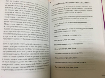 Габриэль Бернштейн: Super Attractor. Суперсила притяжения. Как создать жизнь, о которой вы не смели даже мечтать