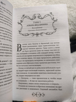 Тереза Споррер: Ядовитая ведьма