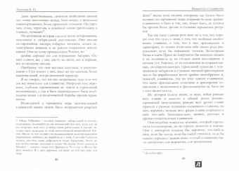 Константин Леонтьев: Византизм и славянство