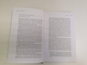 Сервинь, Стивенс, Шапель: Конец света может быть другим