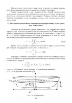 Рудольф Борисов: Статика корабля:  учебник