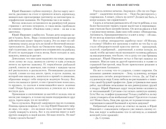 Лариса Чугаева: Новые люди. Повести