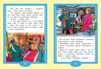 По щучьему веленью. Русская народная сказка