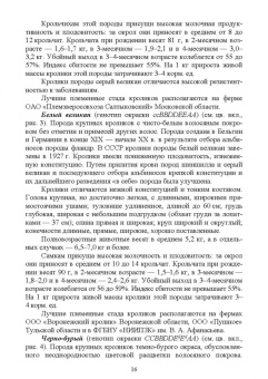 Артем Агейкин: Технологии производства продуктов кролиководства. Практикум. Учебное пособие