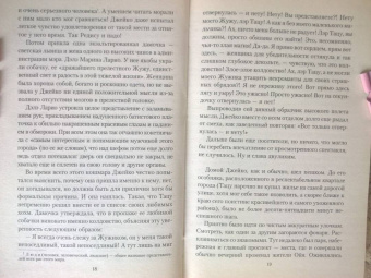 Елизавета Шумская: Дело об Осени