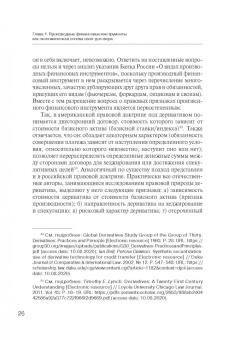 Олесь Груздев: Применение гражданско-правовых договорных конструкций к своп-договору