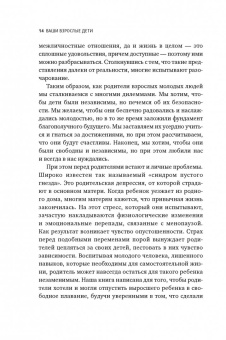 Хайнс, Бейверсток: Ваши взрослые дети. Руководство для родителей
