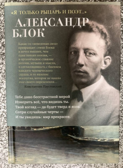 Александр Блок: "Я только рыцарь и поэт..."