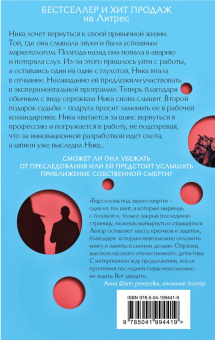 Анна Орехова: Барселона под звуки смерти