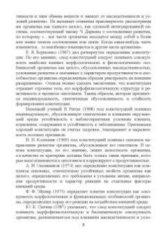 Танана, Климов, Коршун: Типы конституции сельскохозяйственных животных и их использование в селекционно-племенной и тех.раб.