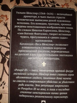 Уильям Шекспир: Ричард III