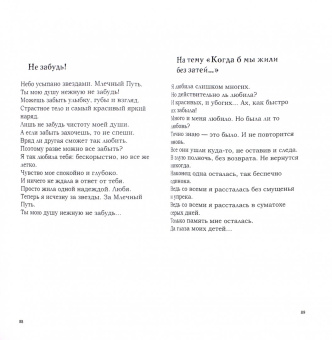 Ева Райский: Дарю любовь