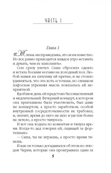 Берсенева Анна (Сотникова Татьяна Александровна): Этюды Черни