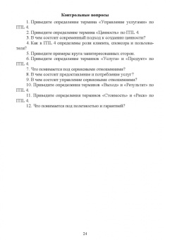 Игорь Дешко: Управление ИТ-услугами по ITIL 4. Учебное пособие для вузов
