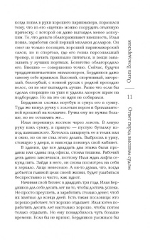 Ольга Володарская: Ответ перед высшим судом