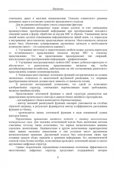 Чернов, Прокопенко, Бутырлагин: Двузначные и многозначные токовые логические элементы и вычислительные модули. Монография