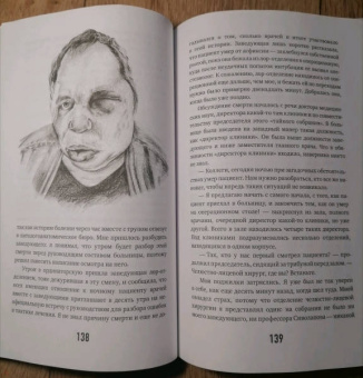 Руслан Меллин: Больная реальность. Насилие в историях и портретах, написанных хирургом