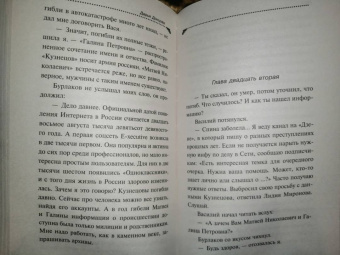 Дарья Донцова: Лобстер для Емели