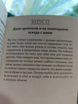 Горацио Смит: Предсказания исцеляющих духов