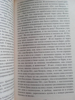 Джордж Элиот: Мельница на Флоссе