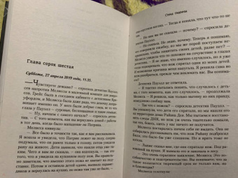 Трейси Бьюканан: Стена тишины