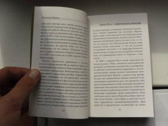 Лоренцо Валла: Об истинном и ложном благе