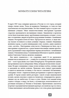 Сюзанна Масси: "Доверяй, но проверяй!" Уроки русского для Рейгана. Мои воспоминания