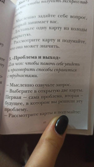 Анна Фенина: Сила стаи. Метафорические карты одной девочки для поддержки на пути к мечтам