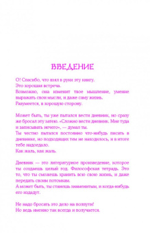 Миягава Тосихико: Хитокото. Дневник впечатлений о каждом дне твоего года