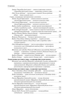 Самылина, Яковлев: Фармакогнозия. Учебник