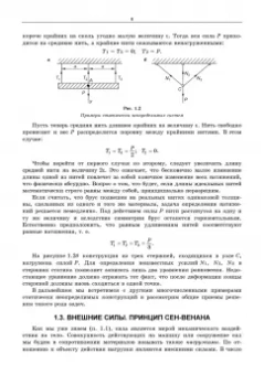 Валентин Молотников: Сопротивление материалов. Учебное пособие для СПО