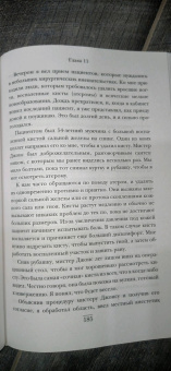 Амир Хан: В приемной доктора. Закулисные драмы отделения терапии