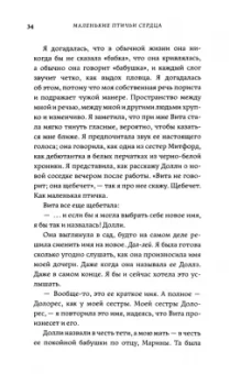 Виктория Ллойд-Барлоу: Маленькие птичьи сердца