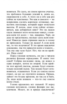 Николай Леонов: Снежный киллер