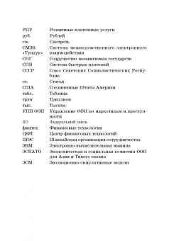 Ручкина, Демченко, Шайдуллина: Цифровые технологии:  формирование благоприятного режима