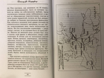Рональд Делдерфилд: Наполеон. Изгнание из Москвы