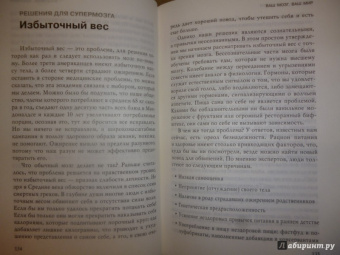 Чопра, Танзи: Совершенный мозг
