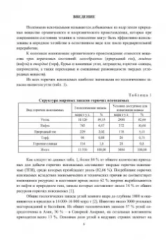 Виталий Самойлик: Физико-химические свойства горючих ископаемых и методы их исследования