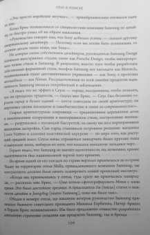 Джеффри Кейн: Взлет Samsung. История самой выдающейся и скандальной технокомпании в мире