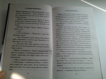 Татьяна Бочарова: Генетическая ошибка