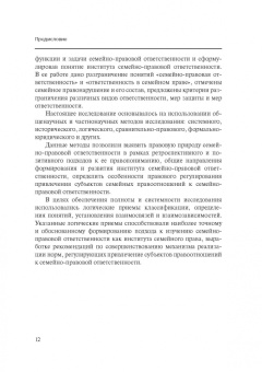 Сусанна Карибян: Семейно-правовая ответственность:  сущность и правоприменение