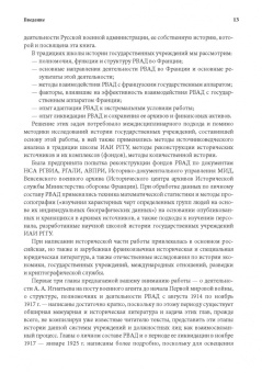 Виктория Прозорова: Русская военная администрация во Франции в годы Первой мировой и Гражданской войн