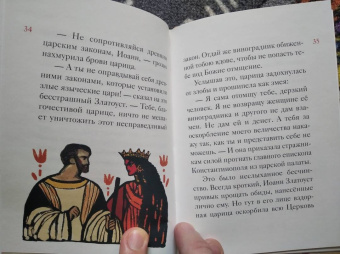 Александр Ткаченко: Житие святителя Иоанна Златоуста в пересказе для детей