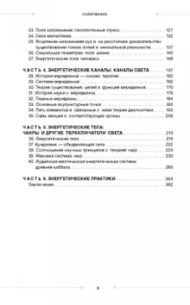 Синди Дэйл: Тонкое тело. Полная энциклопедия биоэнергетической медицины