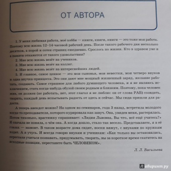 Лидия Васильева: Тренажер интеллекта для детей 4-5 лет. 21 занятие в игровой форме