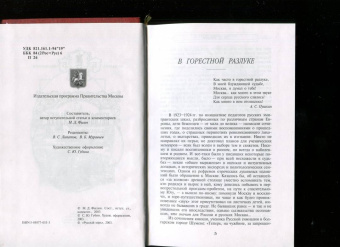 Михаил Филин: Первопрестольная. Далекая и близкая:  Москва и москвичи в литературе русской эмиграции. Том 1