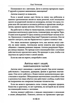 Олег Чуруксаев: Школа Ворона и Волка. Том 10. Ангельская магия и книга заклинаний