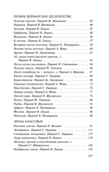 Иоганн Гете: Новая любовь, новая жизнь