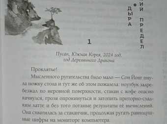 Ксения Хан: Дракон в свете луны